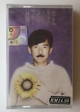      George Lam                             Rare 1993 Malaysia Cassette Brand New 21 