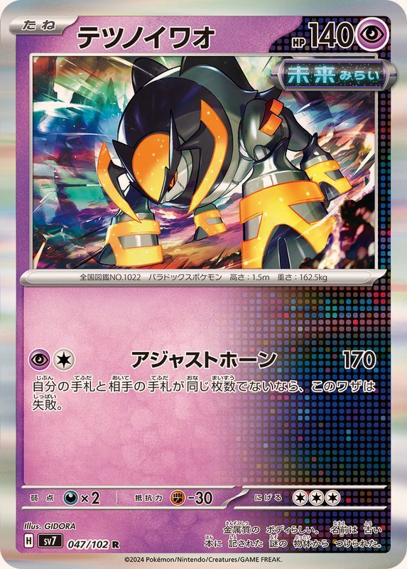 047-102-SV7-B - Pokemon Card - Japanese - Iron Boulder - R 047-102-SV7-B - Pokemon Card - Japanese - Iron Boulder - R