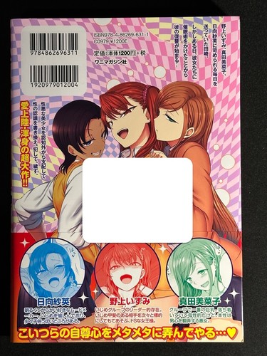 Aiue Oka Bullied