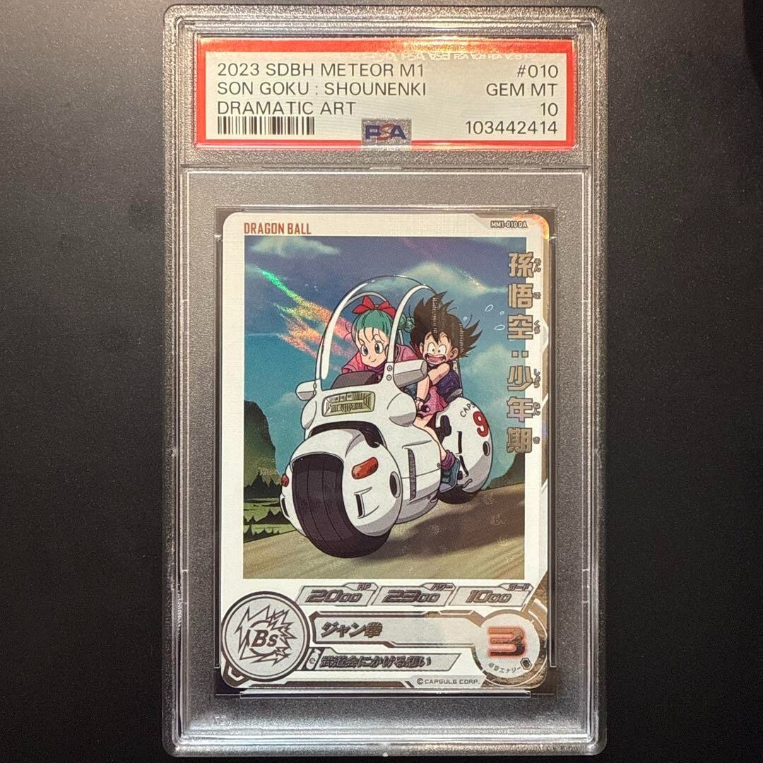 Dragon Ball Heroes mm1-010 da Son Goku childhood PSA10 | eBay