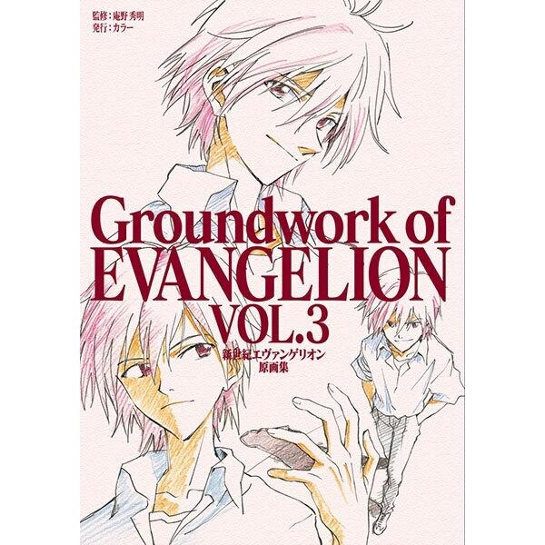 アート・デザイン・音楽 Groundwork of EVANGELION Vol.2 Vol.3 Groundwork of EVANGELION Vol.3 Art Book Original Illustration New