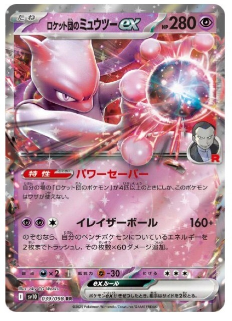 Pokemon Card Team Rocket's Mewtwo ex RR 039/098 Glory of
