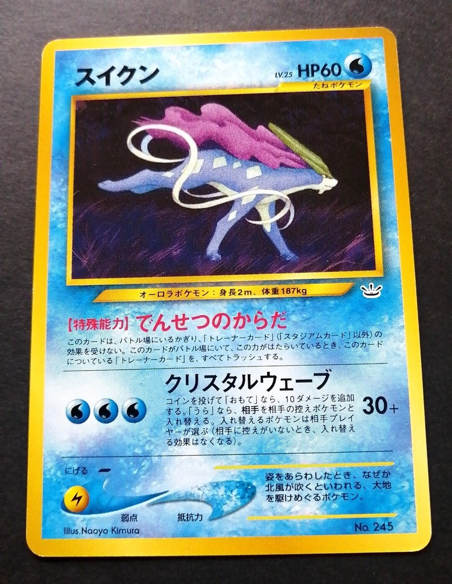NM! Pokémon TCG Suicune Neo Premium Jap. Awakening Legends #245