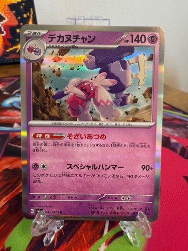 Pokemon Tinkaton 043/073 Holo TCG 2023 Japanese Triplet Beat Card