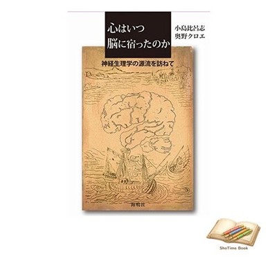 Book When did the mind reside in the brain?: Tracing the origins of Used