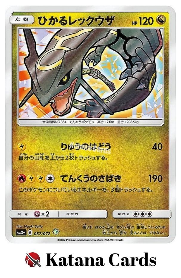 ひかるレックウザ　海外版　英語版　shining rayquaza Shining Rayquaza 057/072 SM3+ Shining Legends - Pokemon Card