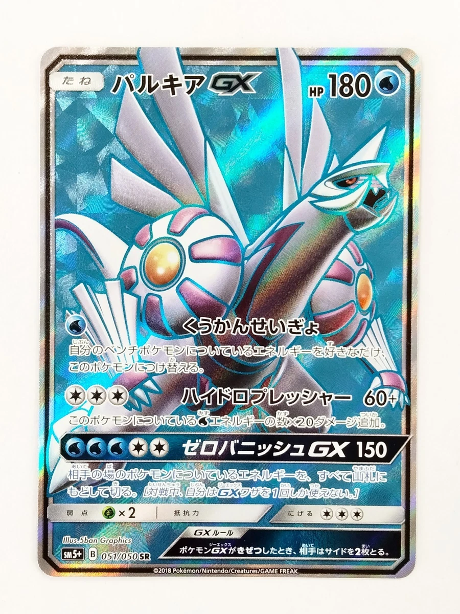 Palkia GX 051/050 Sm5+: Ultra Force for sale | eBay