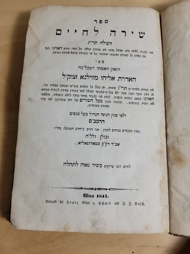 שירי הנפש על שיר השירים מלבים דפוס ראשון שירה לחיים על תריג מצוות RARE Judaica! - Picture 8 of 12