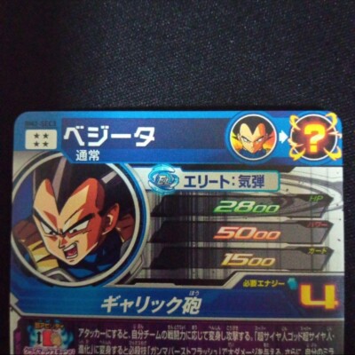 PSA10 BM2-SEC3 ベジータ SDBH Dragon Ball Heroes Bm2-Sec3 Vegeta Psa10 | eBay