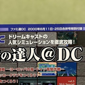 Famitsu DC Dreamcast August 11-25, 2000 issue