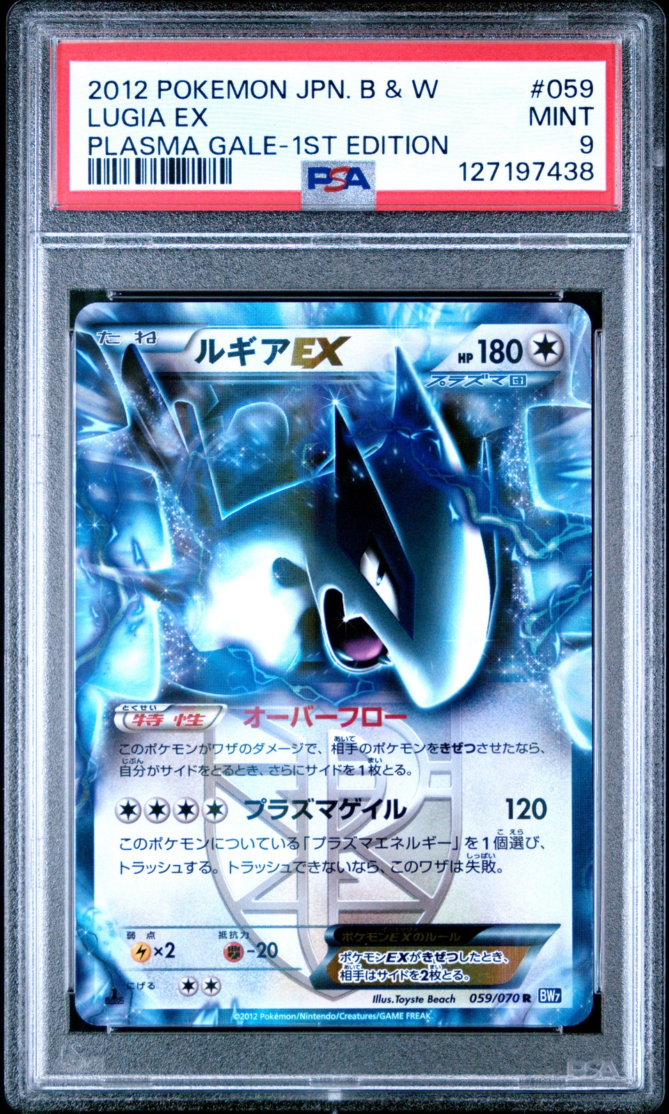 2012 POKEMON JPN B&W PLASMA GALE 1ST ED #059 LUGIA EX PSA 9