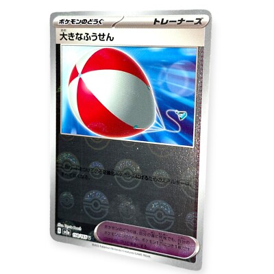 ポケカ　マスターボール　5枚　美品　MASTERBALL 151 Pikachu (Master Ball Foil) C 025/165 SV2a Pokémon Card 151