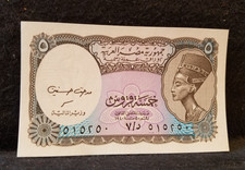 Egypt ND (2002,2006) 5 piastres, Queen Nefertiti, crisp UNC, P-190