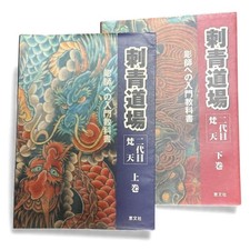 Irezumi Dojo Second-Generation BontenTattoo Artist Training Textbook Vol.1  2