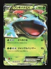 Venusaur-EX 001/060 1st ED LP Collection X Japanese Pokemon Card TCG