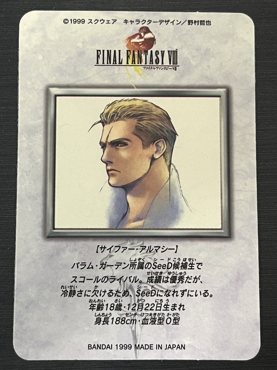 FF8 カード $_57.PNG?set_id=880000500F