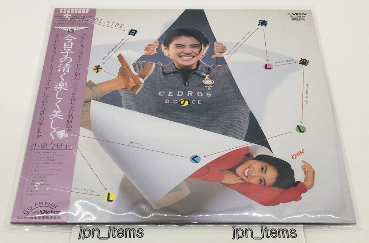 Kyoko Koizumi 8th Album Kiyoku Tanoshiku Utsukushiku LP Vinyl