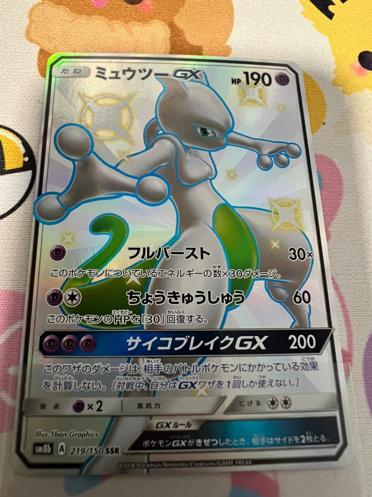 Mewtwo GX SSR 219/150 Near Mint SM8b GX Ultra Shiny Japanese Pokemon Card b448