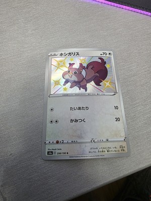 Shiny Skwovet S 298/190 S4a Shiny Star V - Pokemon Card Japanese