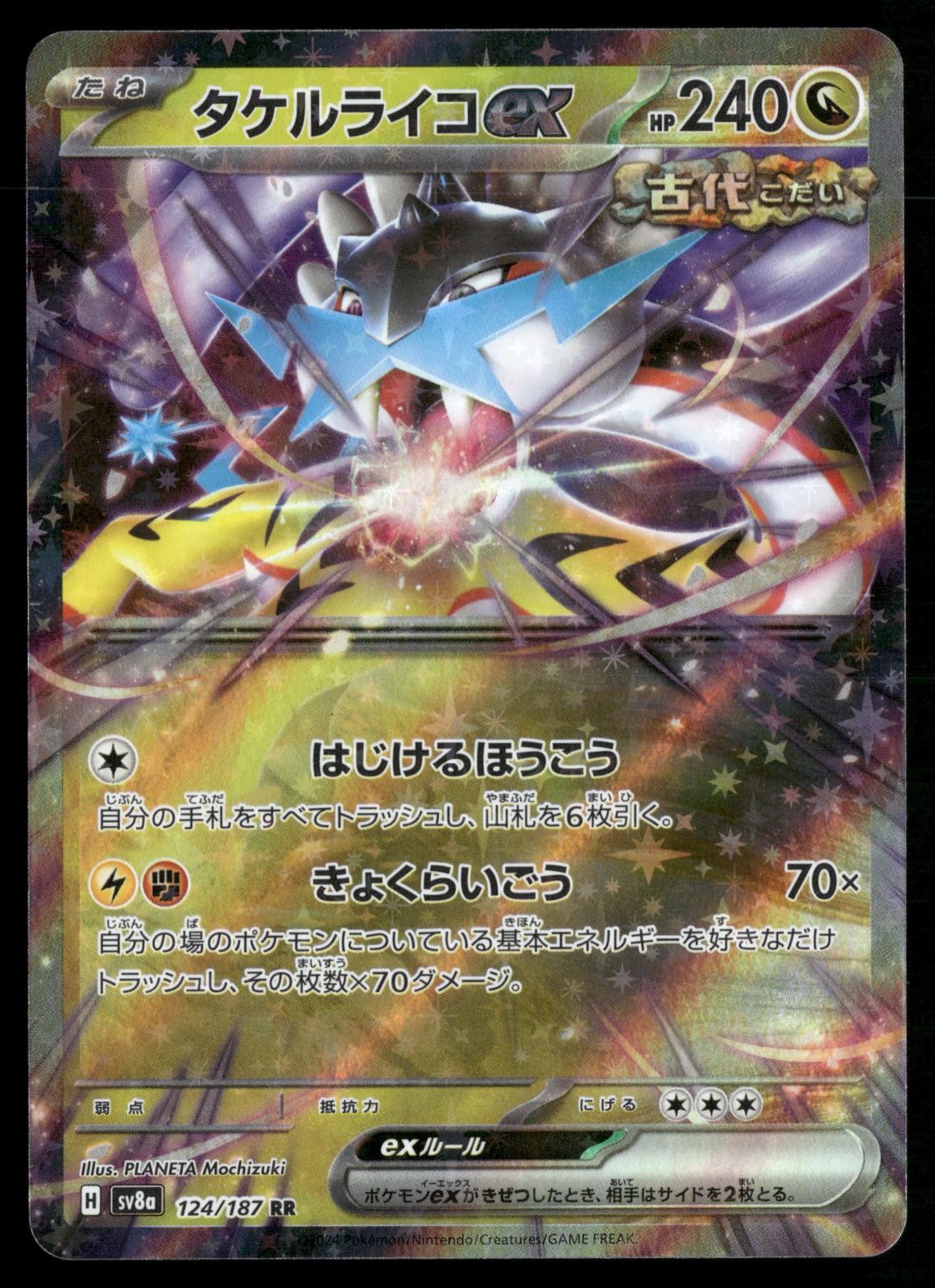 Raging Bolt ex 124/187 SV8a: Terastal Festival ex Pokemon Japanese Holo NM/M