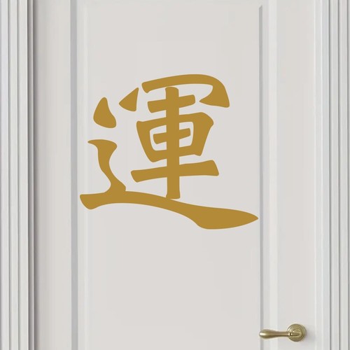 Japanese Symbol (Fortune) Vinyl Decal Sticker for Home, wall, décor, bar, café - Picture 4 of 12