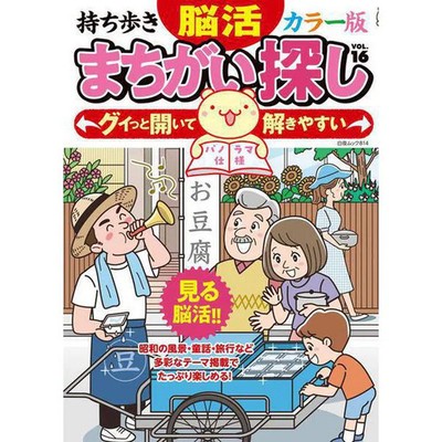 Brain Activity Spot the Difference Color Edition VOL.16 Byakuya Game Excellent F