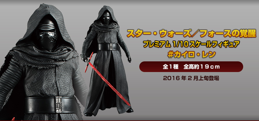 Sega Prize Star Wars Kylo Ren 1/10 Scale Premium Figure