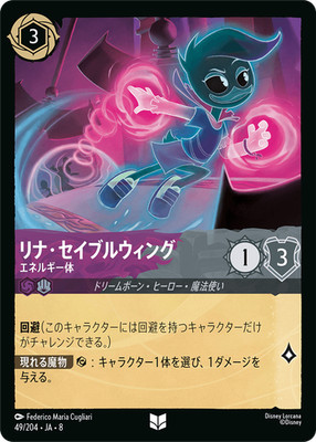 [FOIL] Lina Sablewing - Energy Form [U] [49/204 JA-8] Card