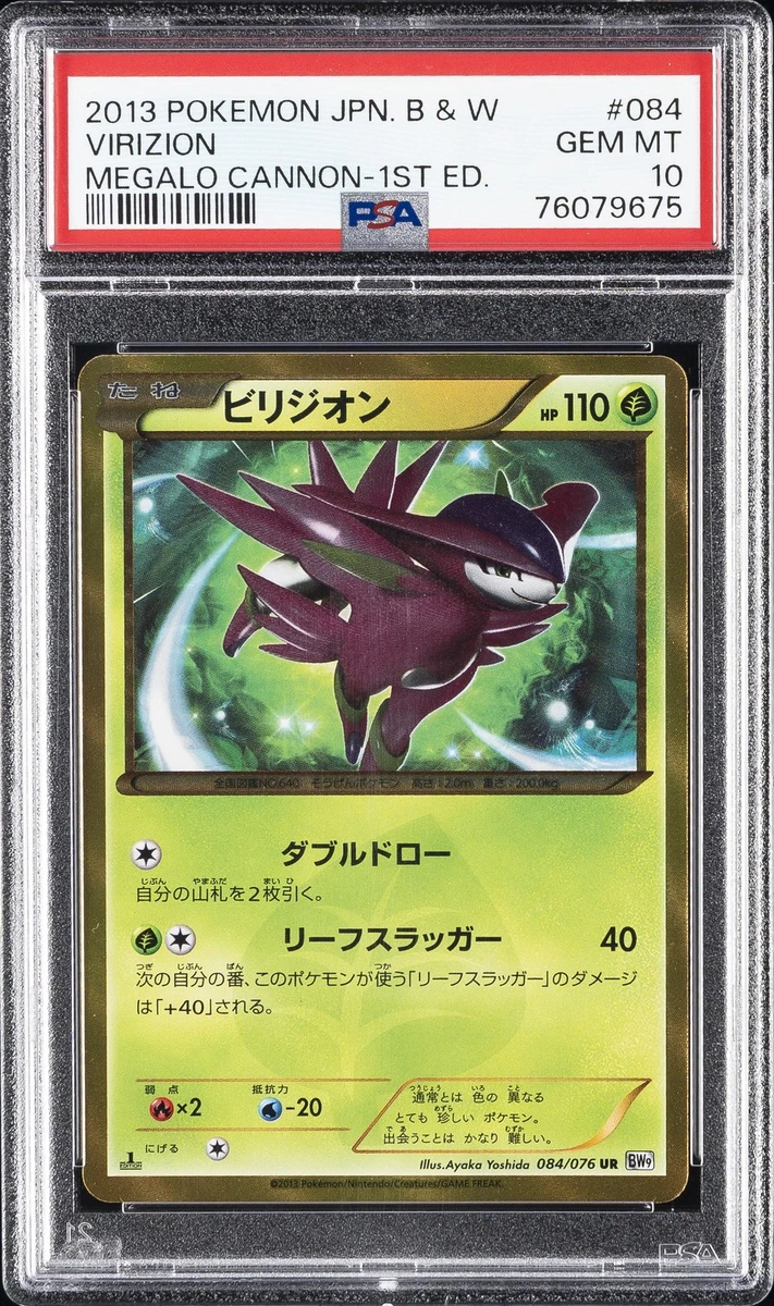 ビリジオン UR 084/076 BW9 (1st Edition) Virizion 084/076 Bw9: Megalo Cannon for sale | eBay