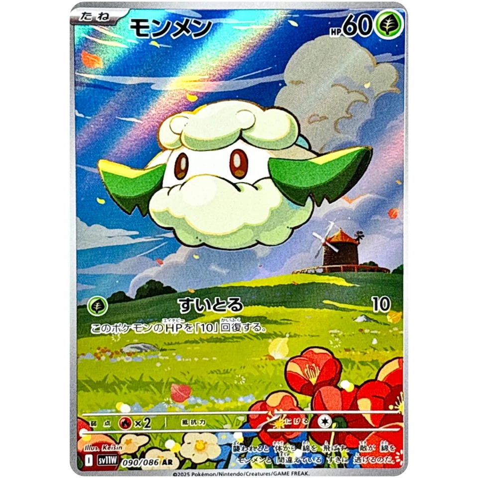 Cottonee AR 090/086 SV11W White Flare - Pokemon Card Japanese Scarlet & Violet - Image 2 of 3