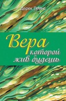 Faith To Live By - Russian Derek Prince Taschenbuch Kartoniert / Broschiert 2019