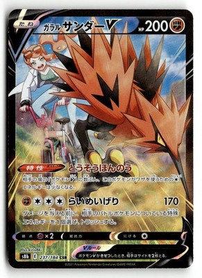 Galar-Zapdos V s8b 237 VMAX Climax Pokemon Karte Japanisch Boosterfrisch