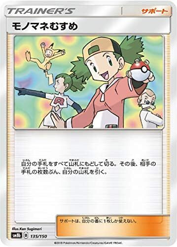 Pokemon Card Game SM8B 135/150 Monet Money Support High Class Pack GX Ultra