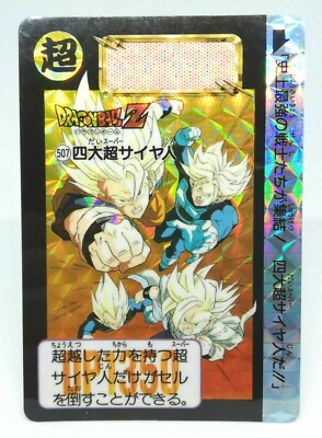 ドラゴンボールZ THE SUPER SAIYANSカード No.507 4 Super Saiyans PRISM Doragon Ball Z Card DASS BANDAI