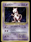 Mewtwo Holo No.150 Old Back Base Set Japanese Pokemon Card #6