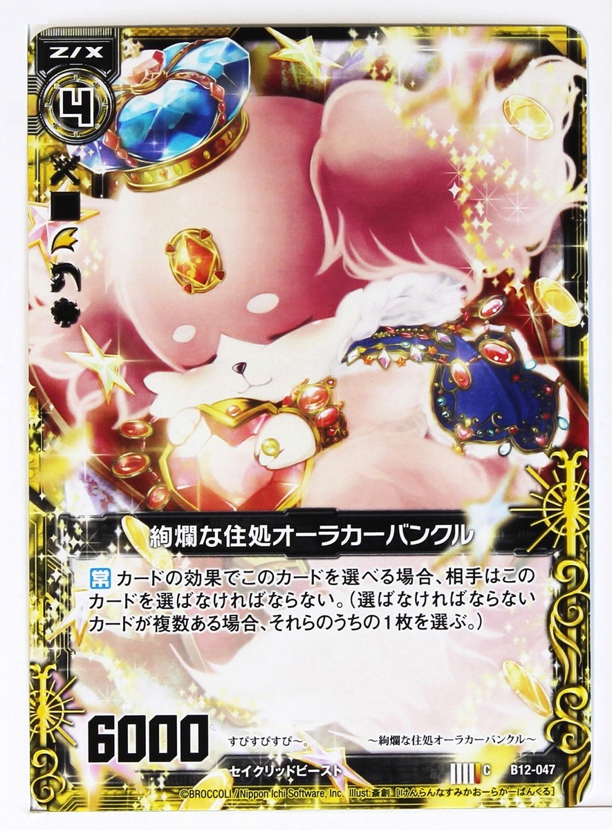 はぴ Z/X Zillions of Enemy X Card TCG B12-047 C A Gorgeous Abode Aura