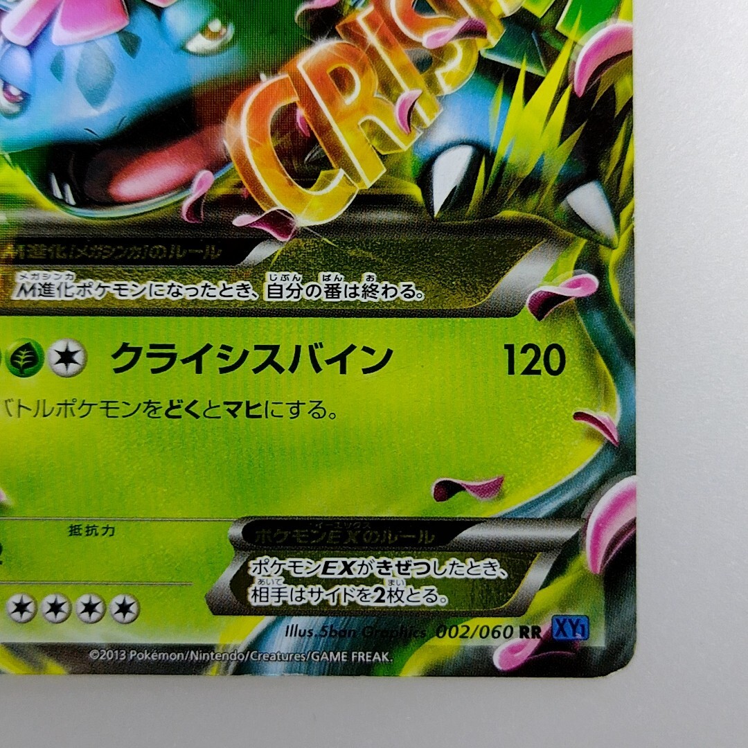 Mega Venusaur EX | 1ed 2013 002/060RR Pokemon card Pokémon