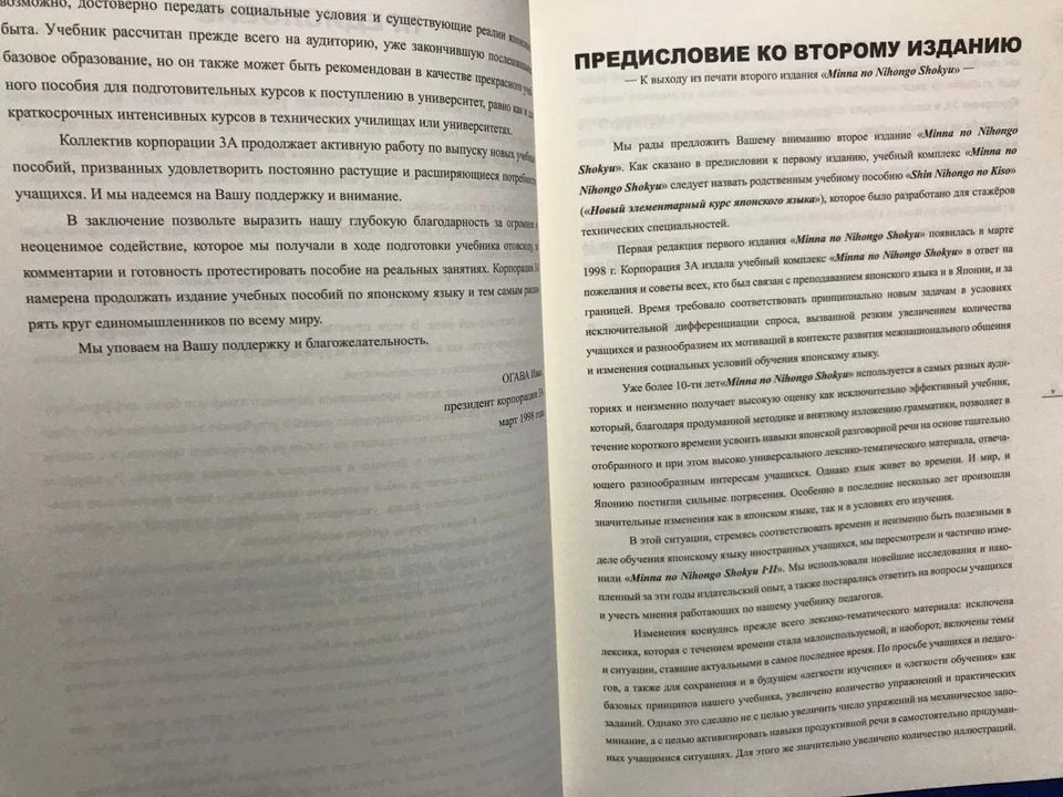 Minna no Nihongo Japanese Beginner Vol.1 2nd RUSSIAN Edition Translation Grammar - Image 2 of 4