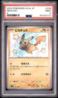 2023 POKEMON JAPANESE SV4A-SHINY TREASURE EX S #236 PIKACHU PSA 9