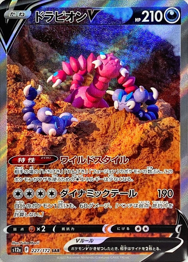 世界47枚 PSA9 ドラピオン 2008 123 28 drapion