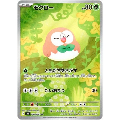Rowlet AR 082/080 M3 Nihil Zero Pokemon Card Japanese MEGA NM