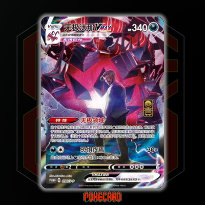 Eternatus VMAX PROMO-090/S-P Pokemon Card Chinese Holo NM