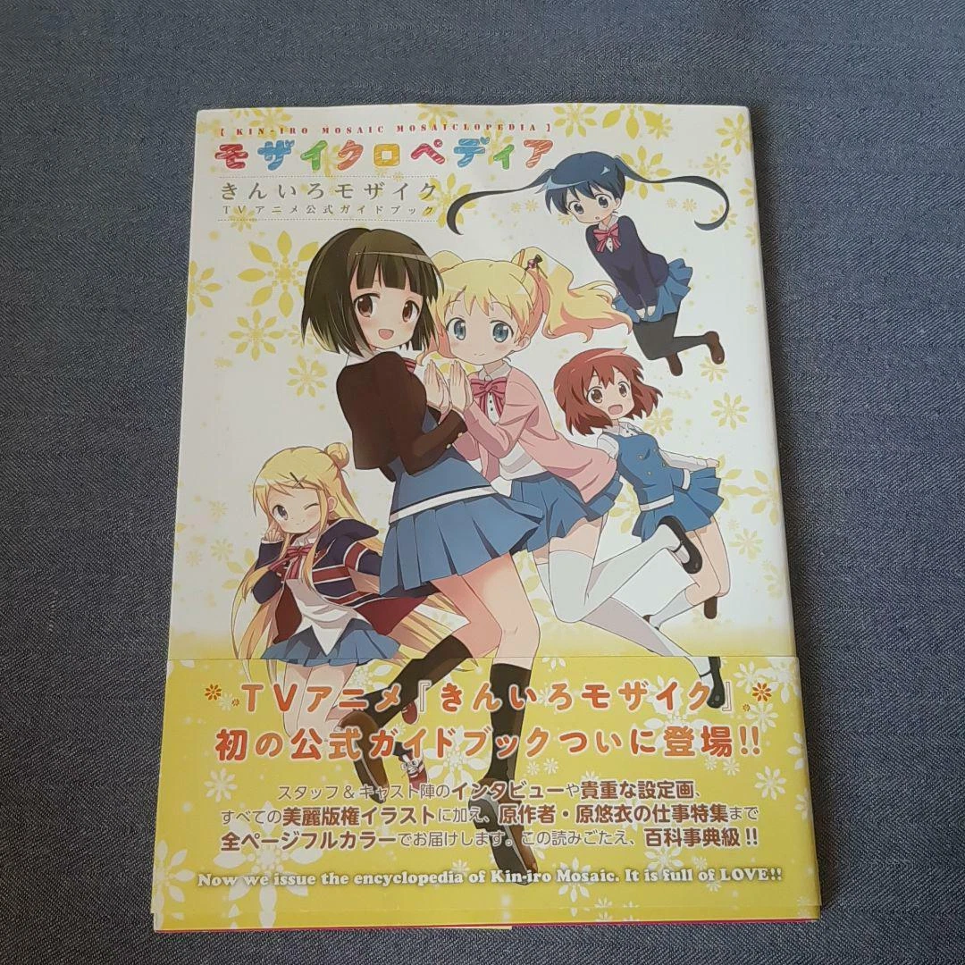 オプティミスティック 全巻 きんいろモザイク 英語 Kiniro mosaic