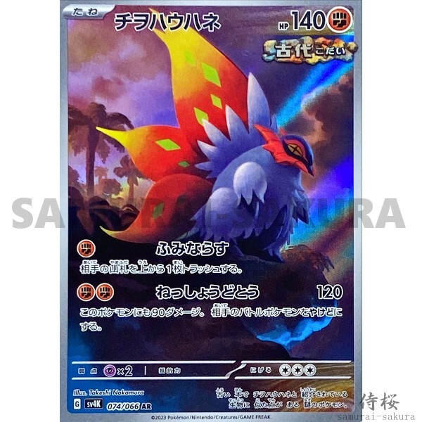 原画　「咆哮」　　roar Ancient Roar AR Art Rare Complete set Pokemon Card Japanese