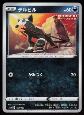 Houndour 102/184 VMAX Climax Pokemon Japanese Near Mint
