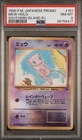 1999 Pokemon Southern Islands Mew Rainbow Reverse Holo Rare Promo Japanese PSA 8