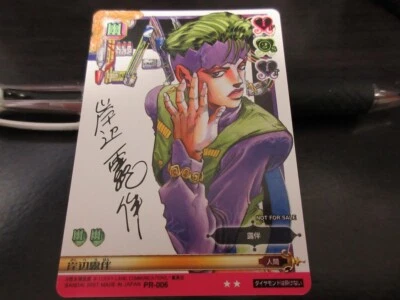 JoJo abc card PR-006 Kishibe Rohan Sign NM Japanese - Image 1 of 2