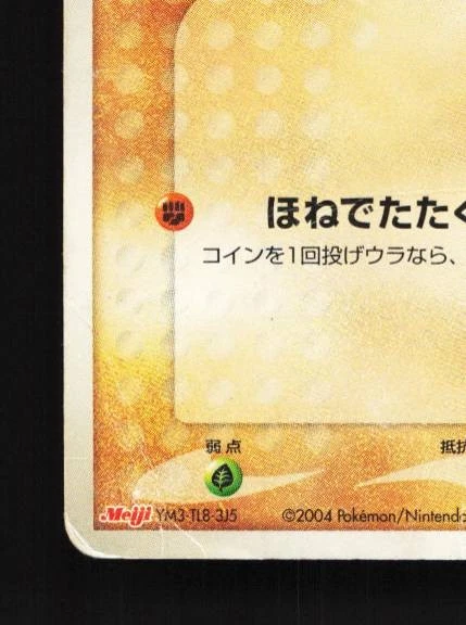 Cubone 060/ADV-P 1st ED HP ADV Promos Japanese Pokemon Card TCG - Image 2 of 4