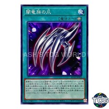 Dragon Nails N AC02-JP003 ANIMATION CHRONICLE Yu-Gi-Oh! Japanese