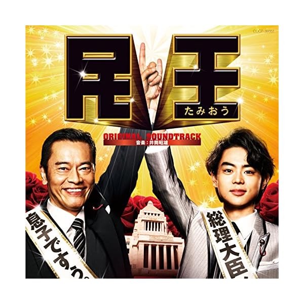 [CD] TV Drama Tamiou Original Sound Track Official Collectible Exclusive